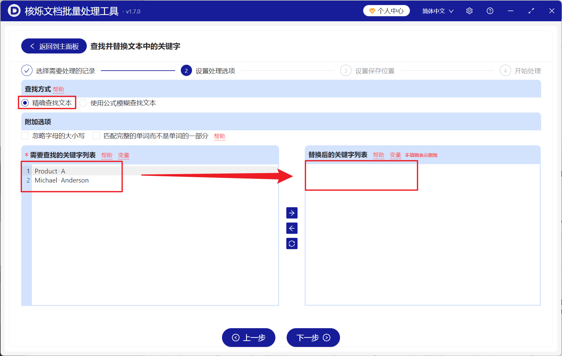 image-TXT批量查找替换,替换为空删除关键字,文本批量处理工具