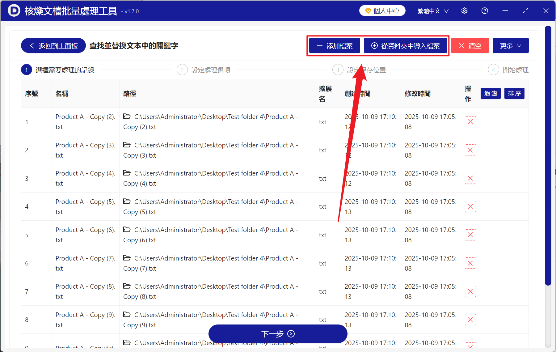image-批量刪除文字關鍵字,TXT 批量取代為空,文字檔批量處理
