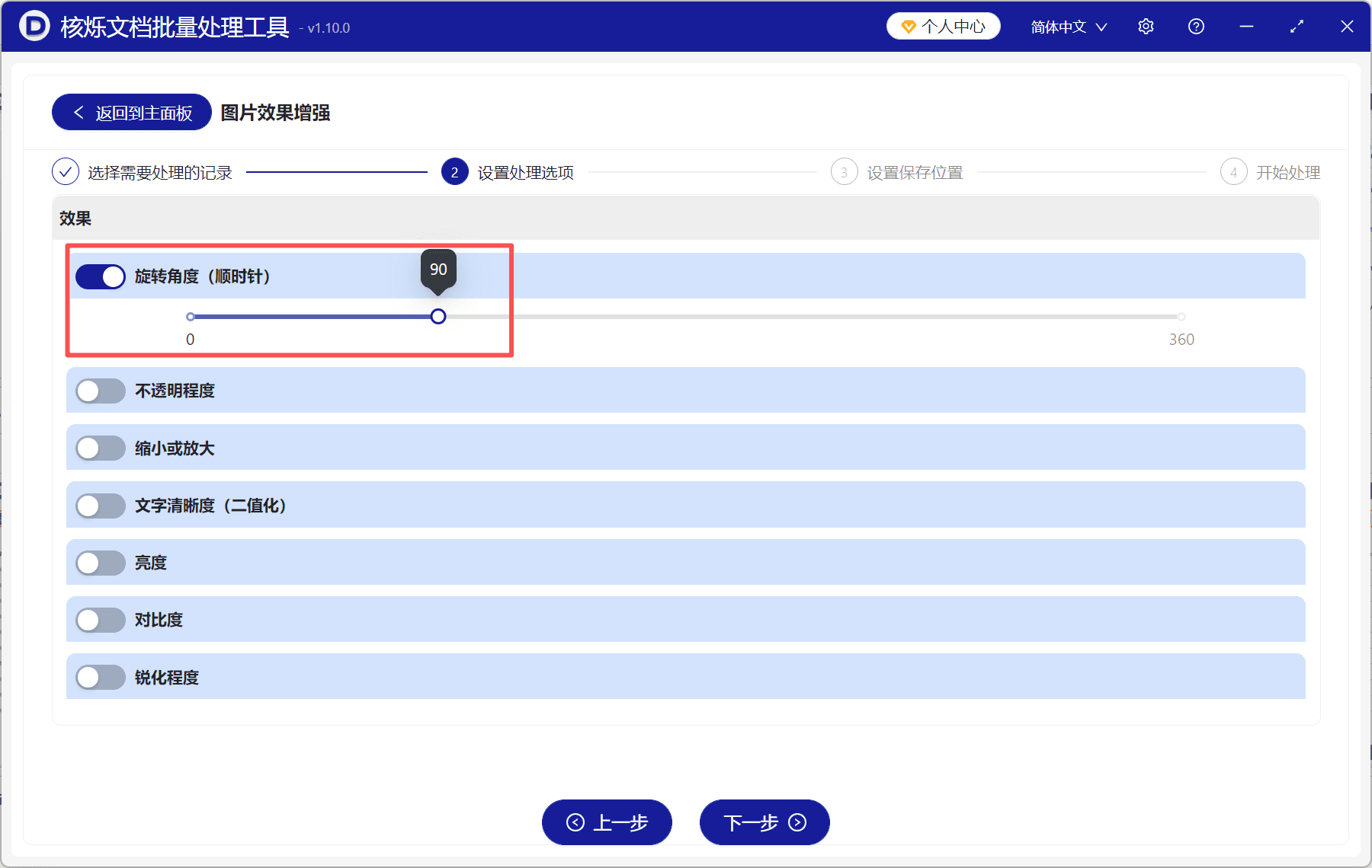 image-批量旋转图片,JPG图片批量旋转,图片顺时针旋转90度