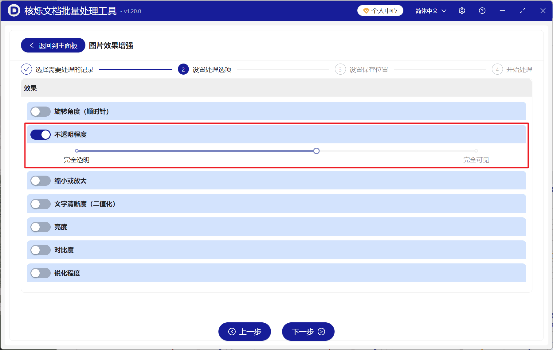 image-多张图片半透明,文件夹图片批量变浅,批量设置不透明度,图片效果批量增强