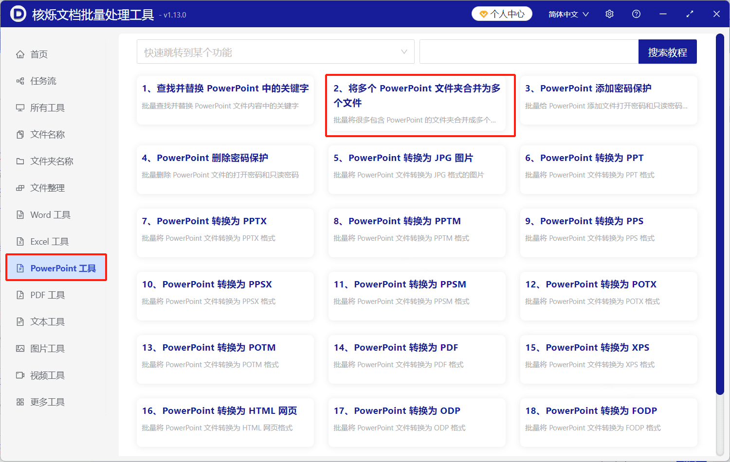 image-PPT合并,批量合并PPT,多个PPT合成一个PPTX