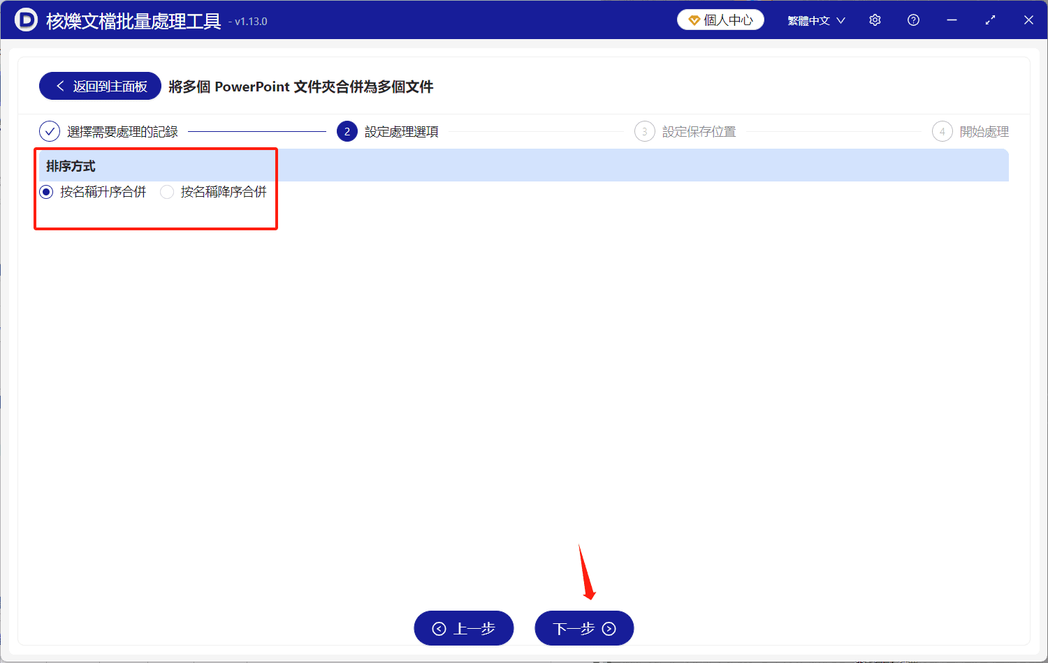 image-文件夾PPT合併,PPT批量處理,多個PPT合併成一個