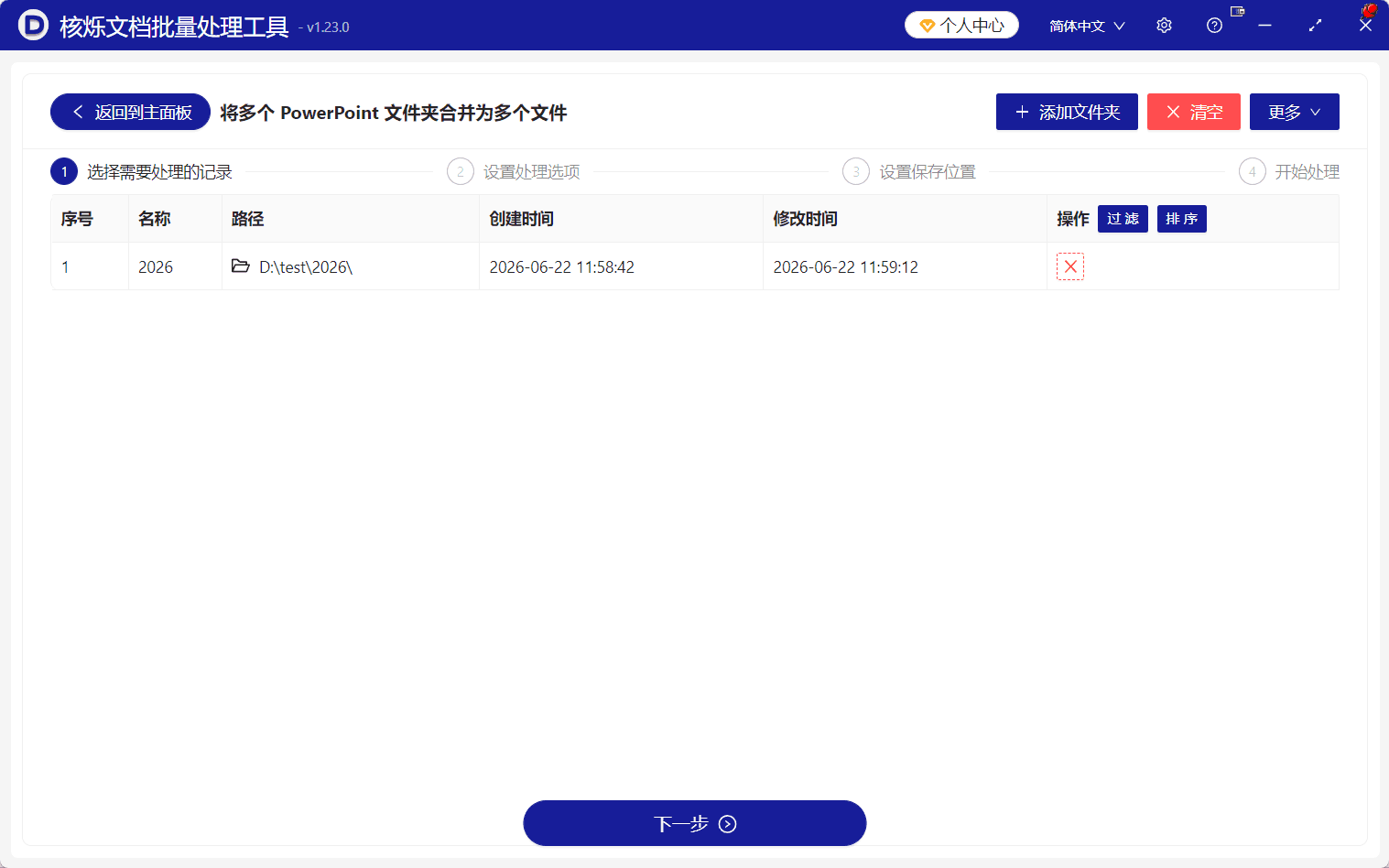 image-批量合并PPT,多个PPT合并成一个,PPTX文件合并,PowerPoint批量处理