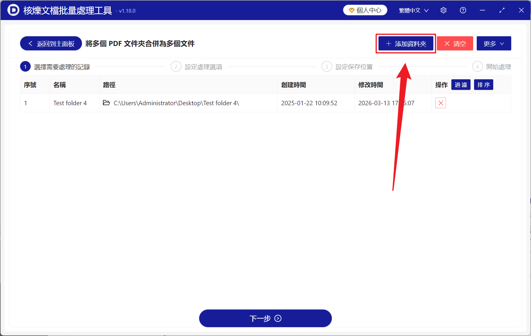 image-批次合併PDF,多個PDF合併成一個,PDF資料夾合併