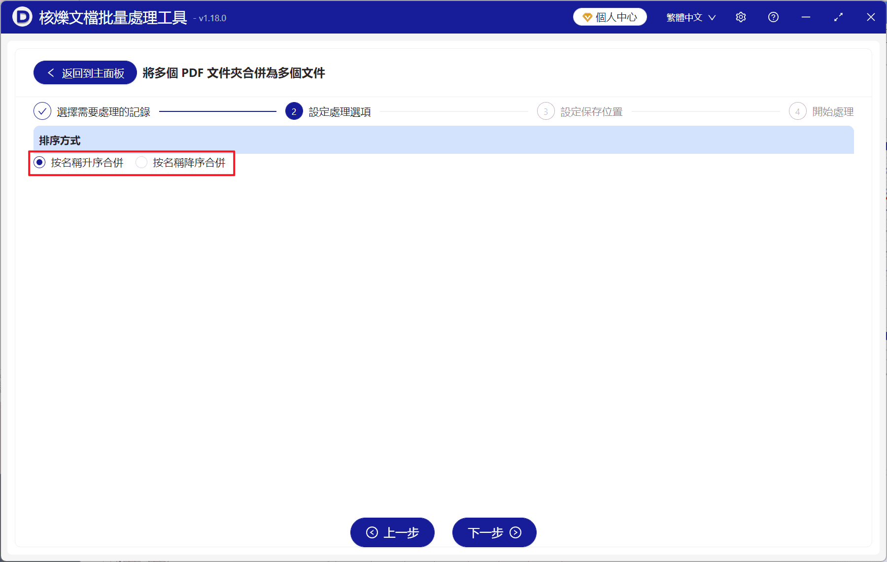 image-批次合併PDF,多個PDF合併成一個,PDF資料夾合併