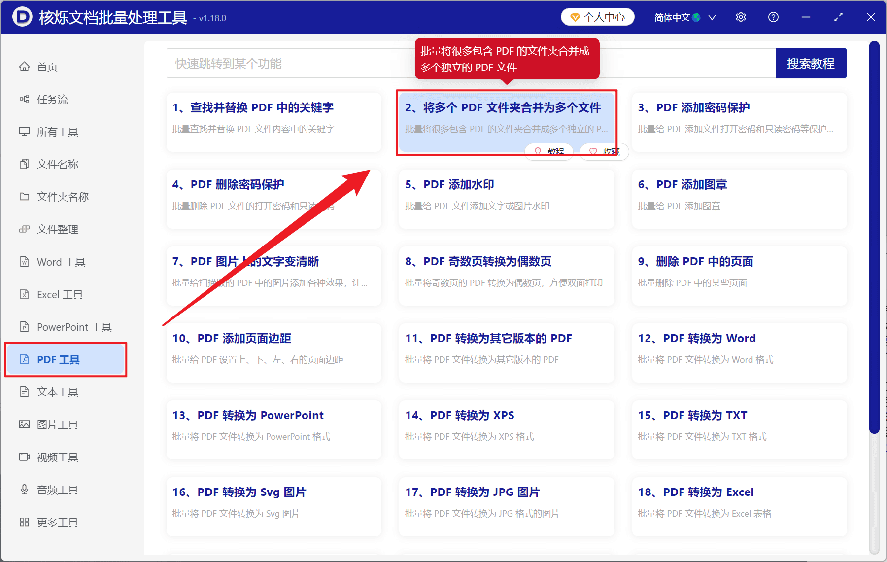 image-多个PDF合并成一个PDF,文件夹PDF批量合并,PDF合并工具,批量处理PDF文件