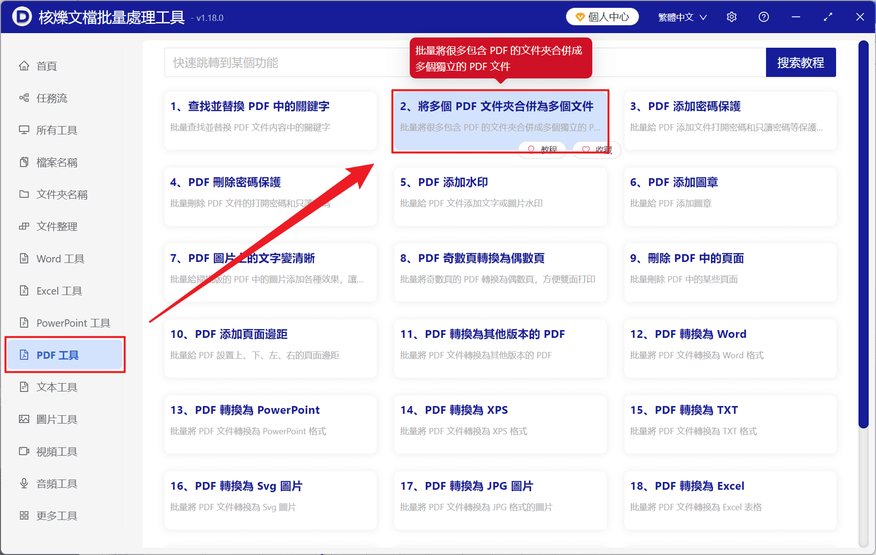 image-按文件夾合併PDF,批量合併PDF檔案,PDF文件夾合併,一個文件夾生成一個PDF