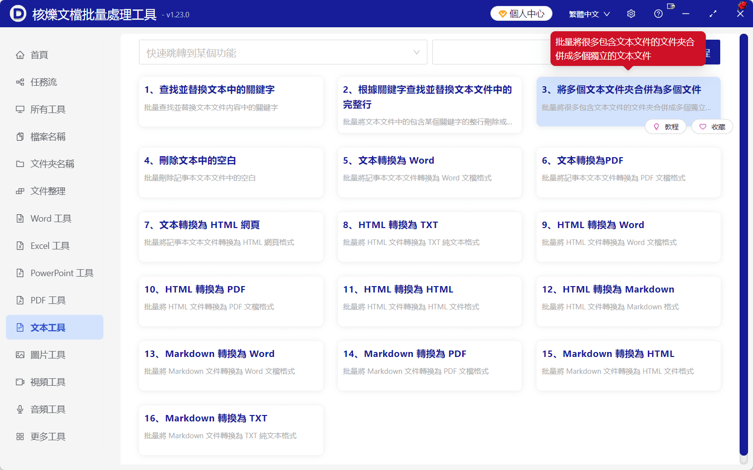 image-文件夾TXT合併,一鍵合併文字檔,批量彙總TXT,多個txt合成一個,辦公文件批量處理