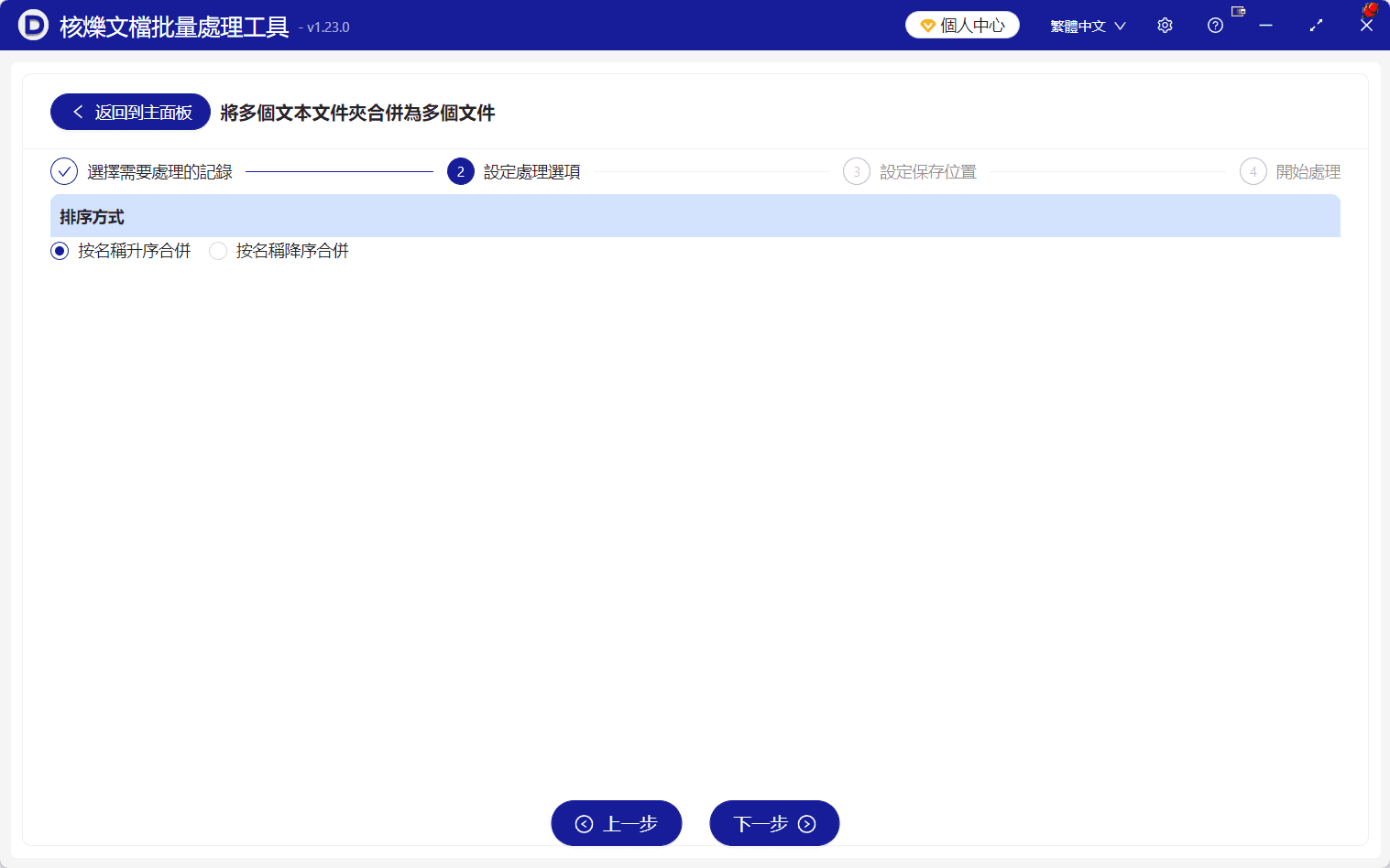 image-批量合併TXT文本,多個文本文件合併成一個,文件夾文本合併