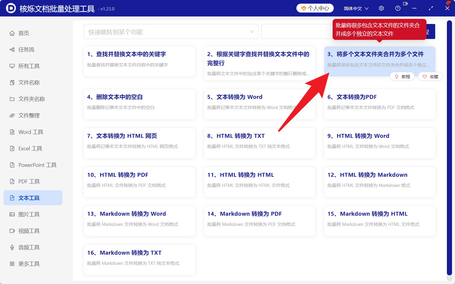 image-TXT文件批量合并,文件夹TXT汇总,一个文件夹文本合并