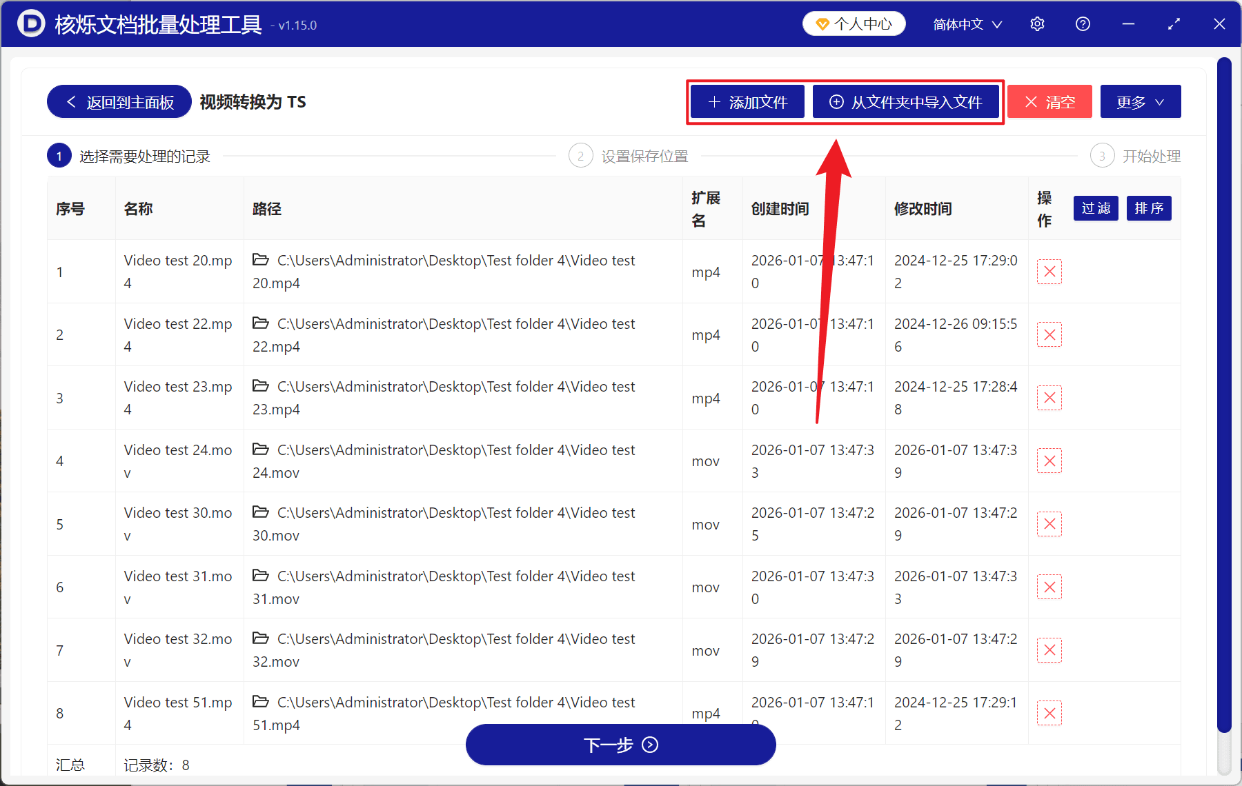 image-多个视频转TS,一次性转换TS,视频批量转格式,MOV批量转TS