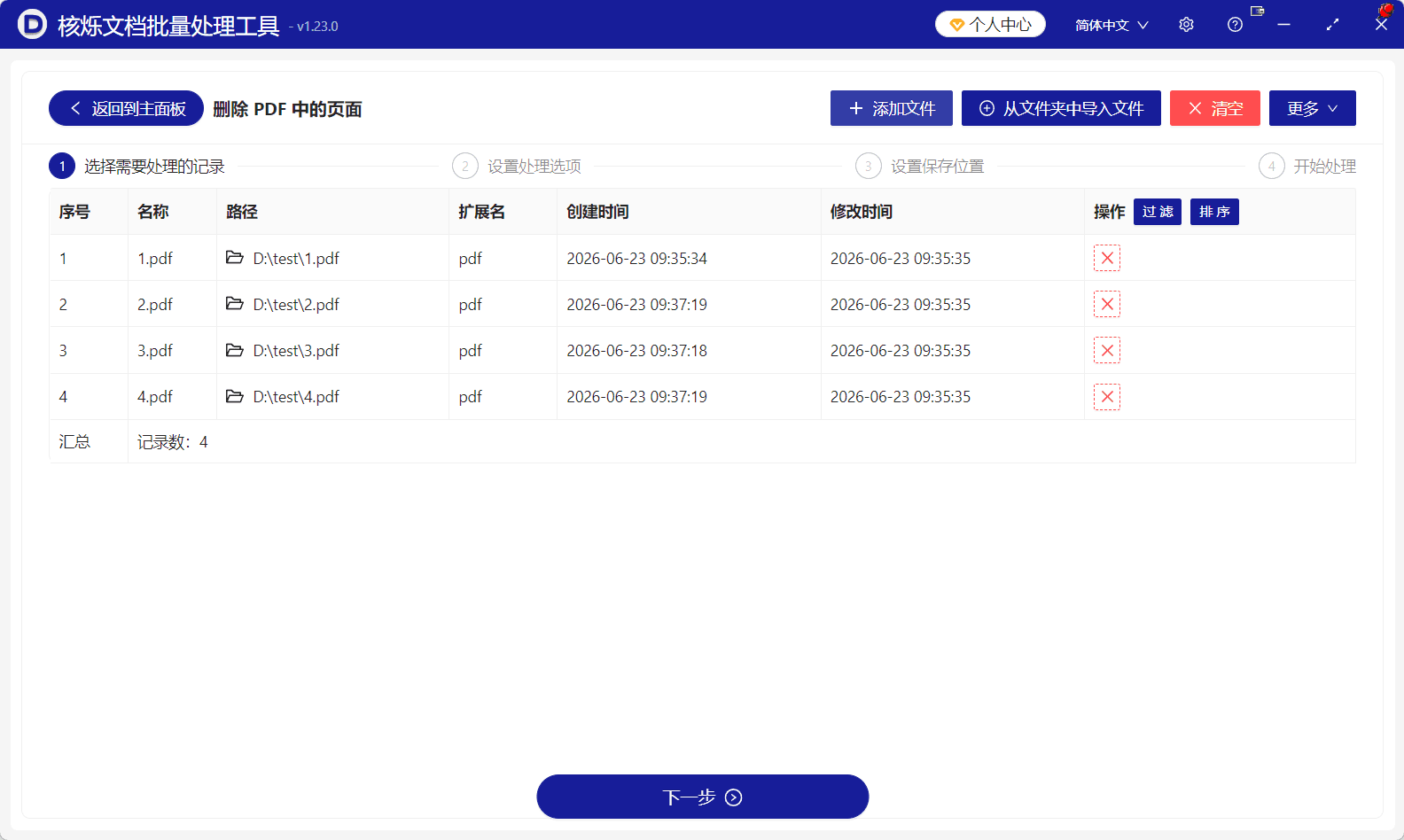 image-批量删除PDF页面,PDF删除前几页,PDF删除后几页