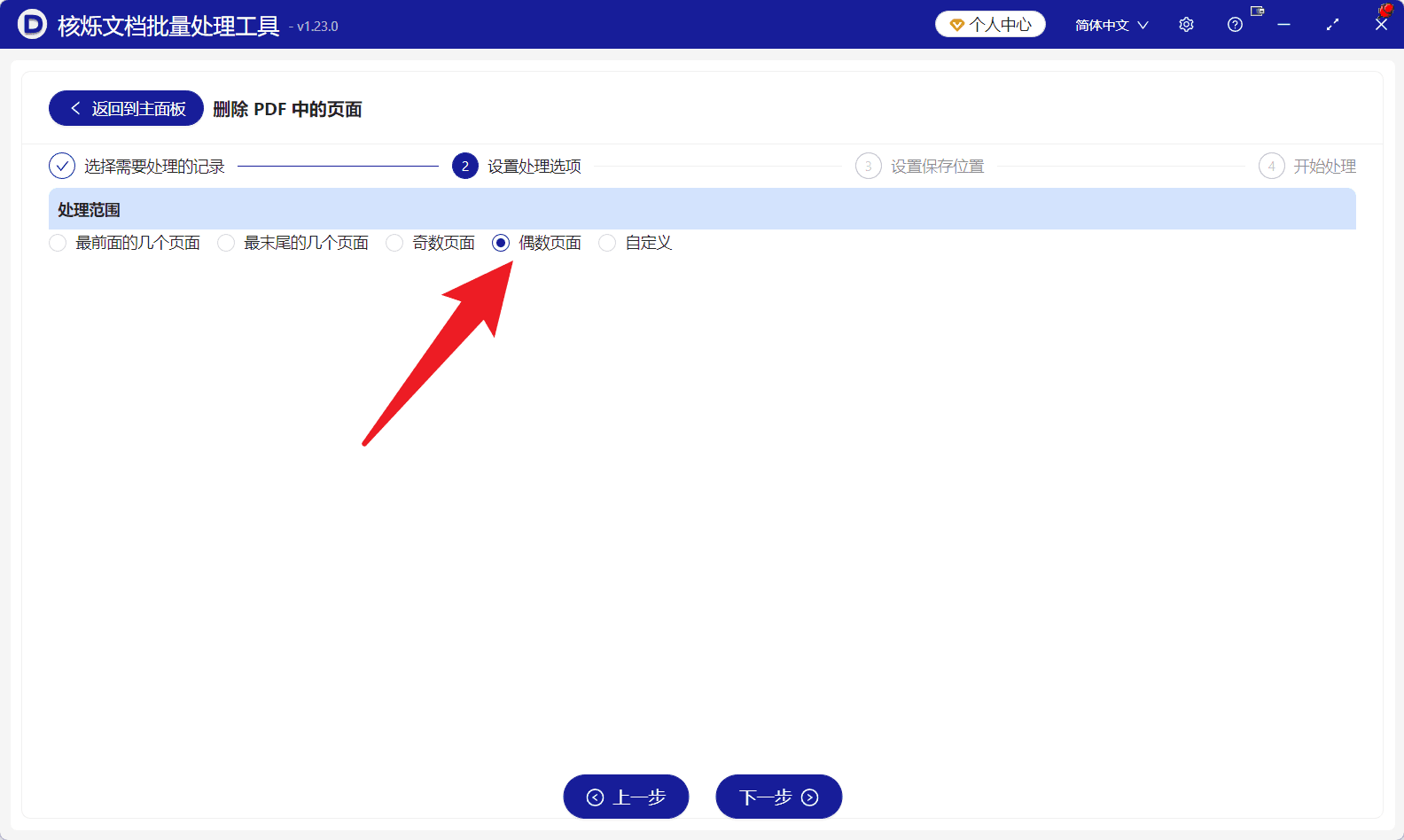 image-批量删除PDF偶数页,PDF删除奇数偶数页,多个PDF批量删页