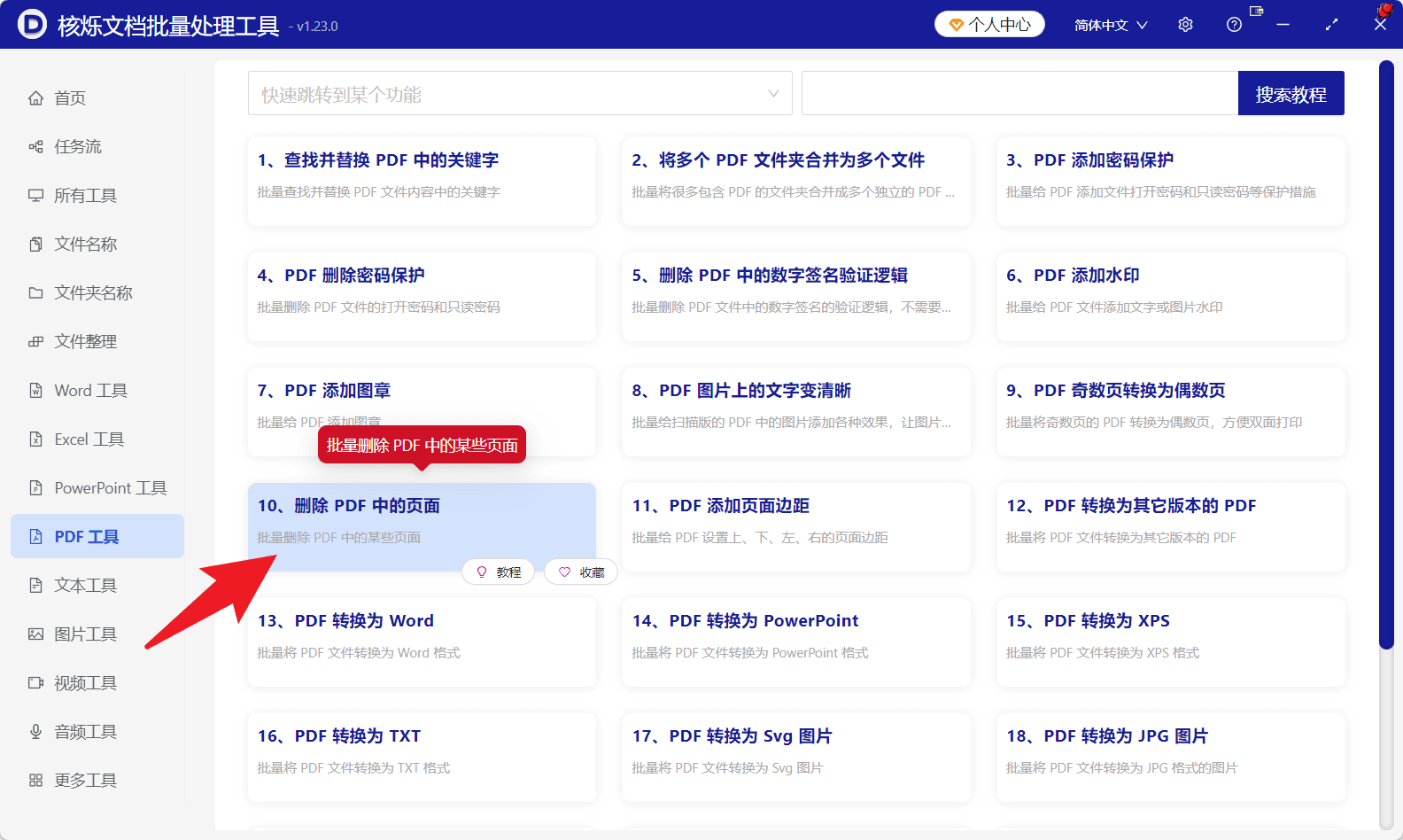 image-多个PDF删除页面,批量删除PDF奇数页,批量删除PDF偶数页