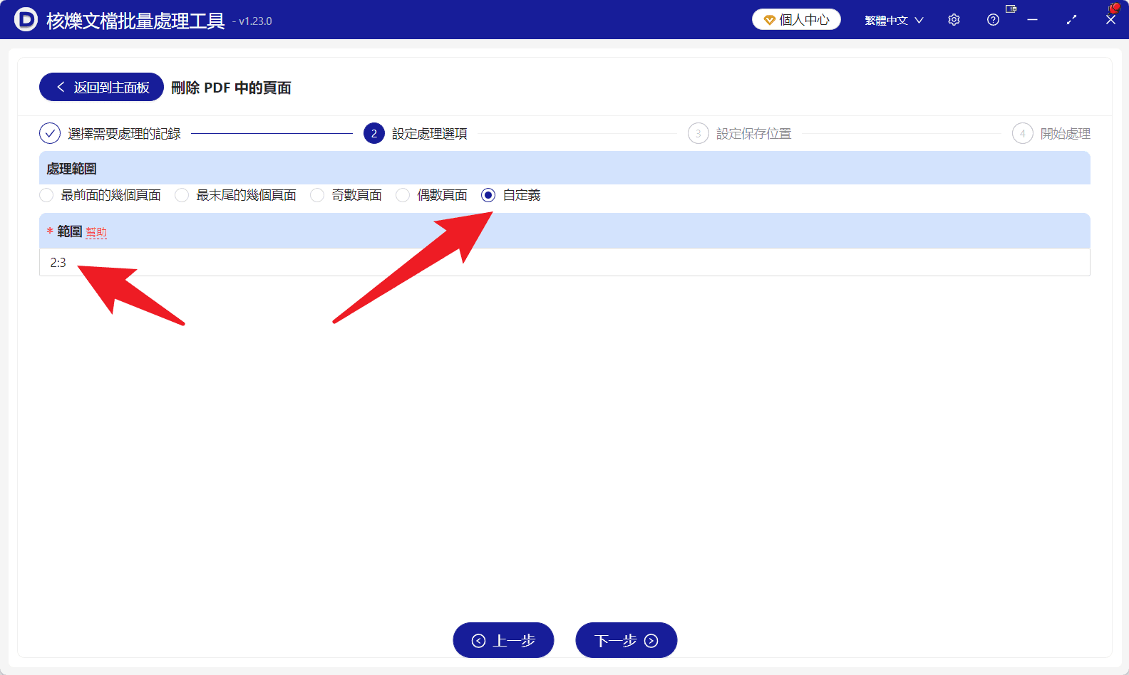 image-批次刪除PDF頁面,PDF刪除指定頁碼,多個PDF刪除頁面