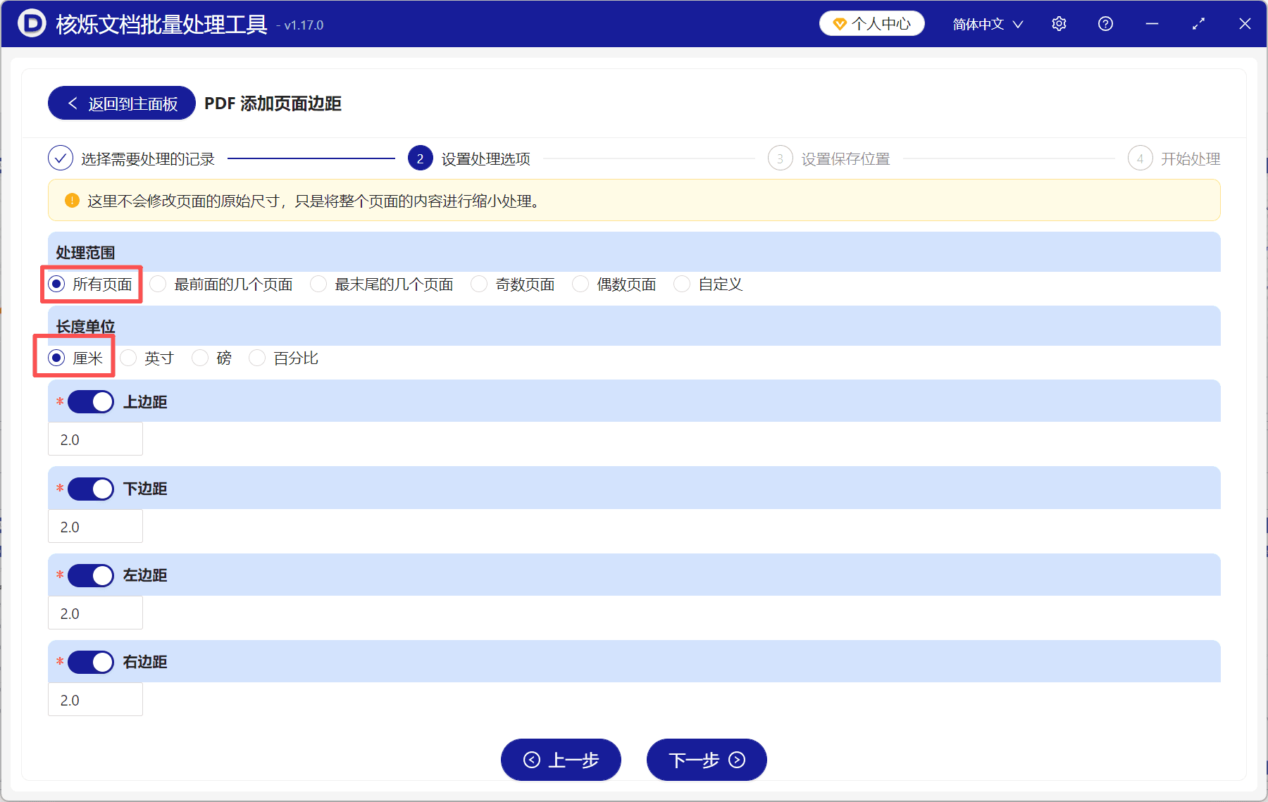 image-PDF 左侧边距,PDF 批量添加留白,PDF 打印装订边距