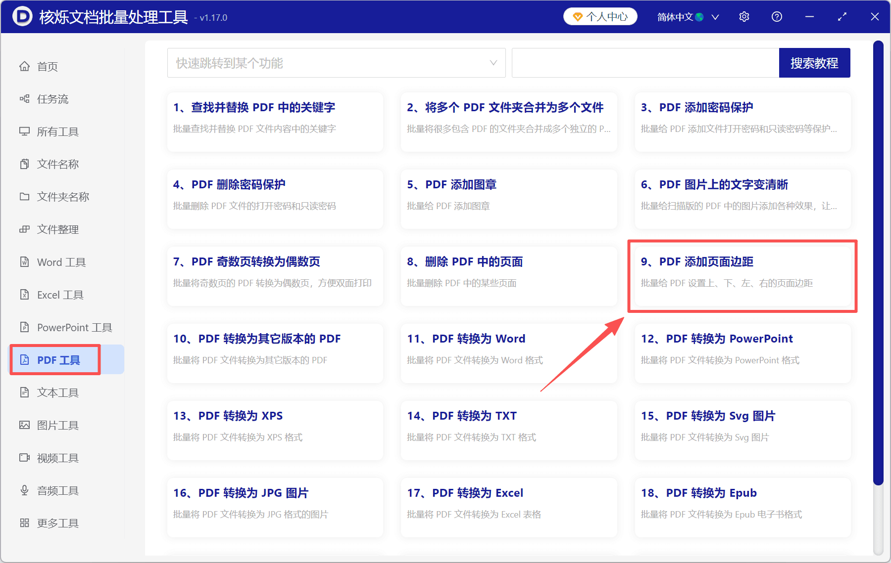 image-多个 PDF 页面边距不一致,批量设置 PDF 页边距,PDF 页面留白统一