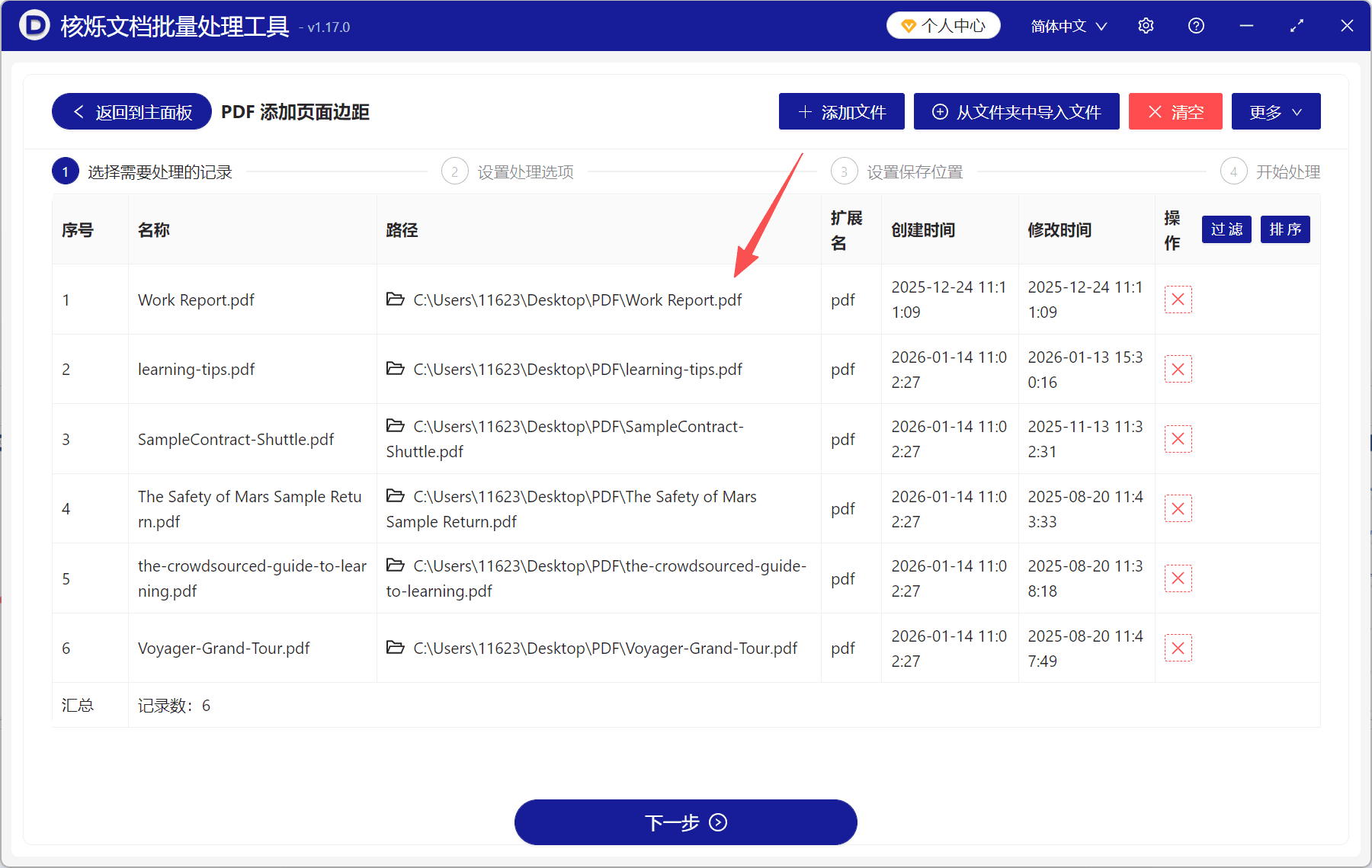 image-多个 PDF 页面边距不一致,批量设置 PDF 页边距,PDF 页面留白统一