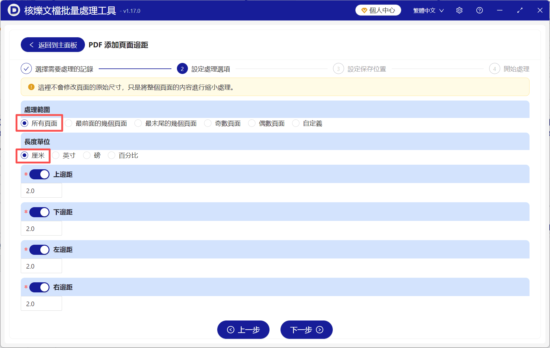 image-多個 PDF 頁面邊距不一致,批量設定 PDF 頁邊距,PDF 頁面留白統一