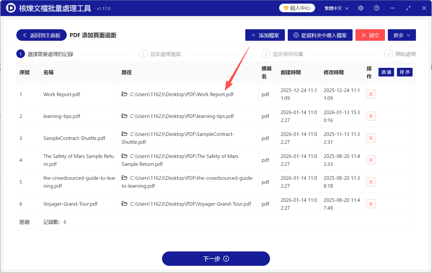 image-PDF頁面留白調整,批量添加PDF邊距,PDF上下左右邊距設定