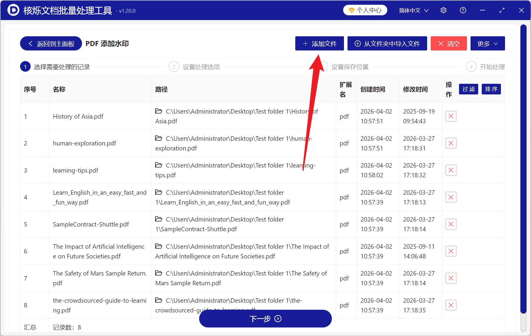 image-批量给PDF添加图片水印,PDF添加logo水印,多个PDF批量加水印