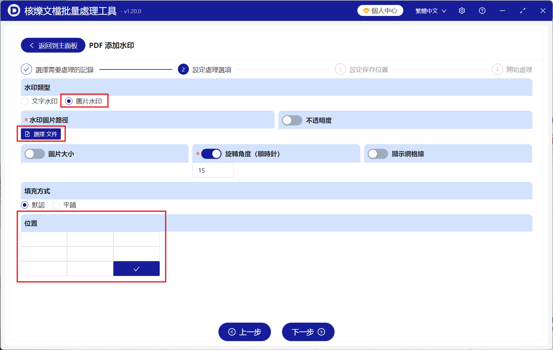 image-批量給PDF添加圖片浮水印,PDF添加logo浮水印,多個PDF批量加浮水印