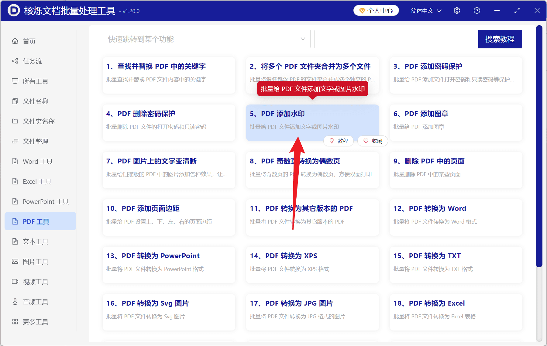 image-多个PDF添加公司Logo,PDF批量添加图片水印,PDF水印批量处理工具