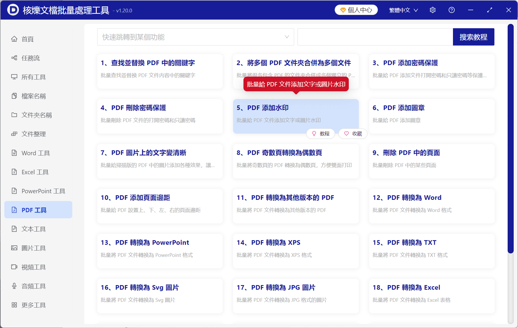 image-PDF圖片浮水印批量添加,PDF批量加圖章浮水印,PDF文件批量加Logo