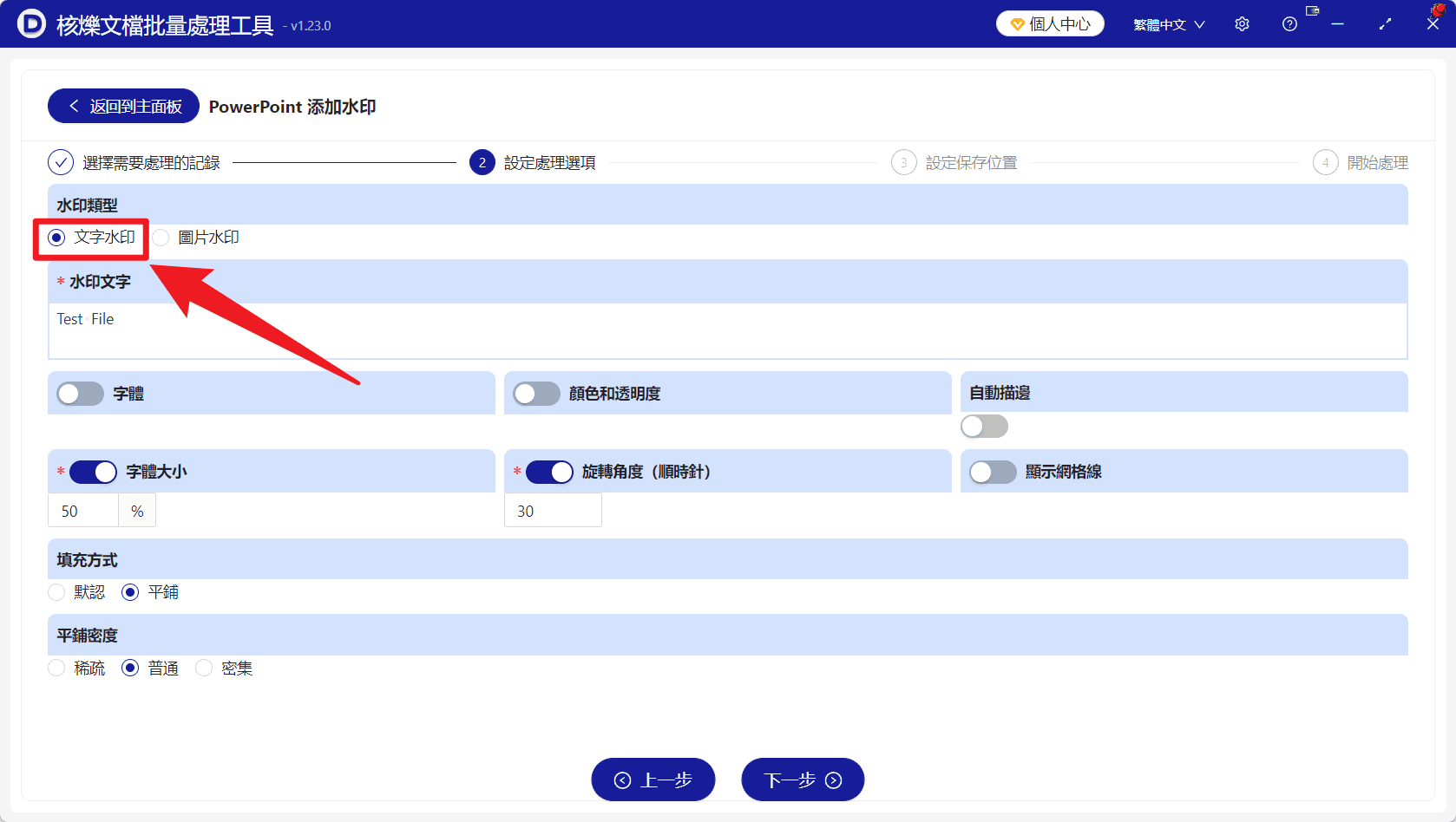 image-PPT批量加內部資料浮水印,PowerPoint文字浮水印,多個PPTX加浮水印,辦公文件批量處理