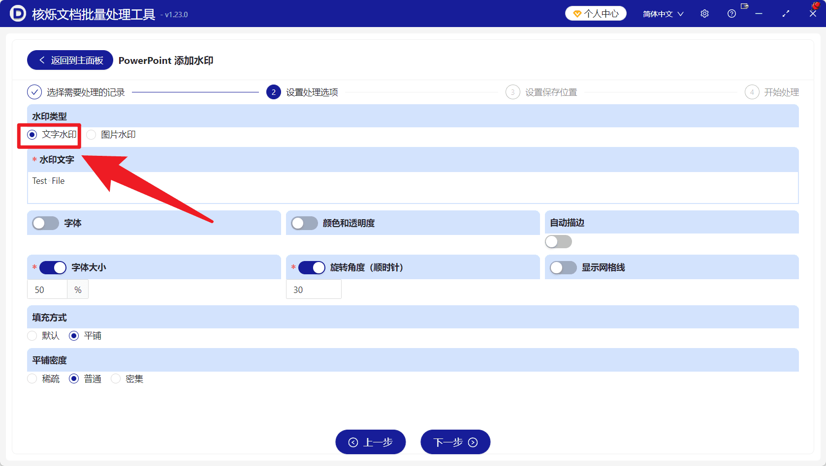image-PPT批量添加文字水印,PPTX加水印,PowerPoint批量水印
