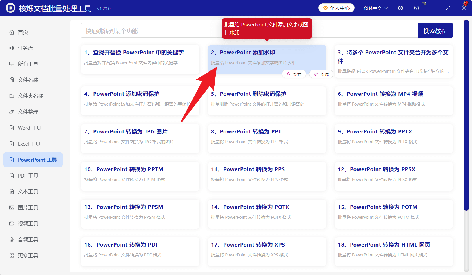 image-PPT批量添加文字水印,PPTX加水印,PowerPoint批量水印
