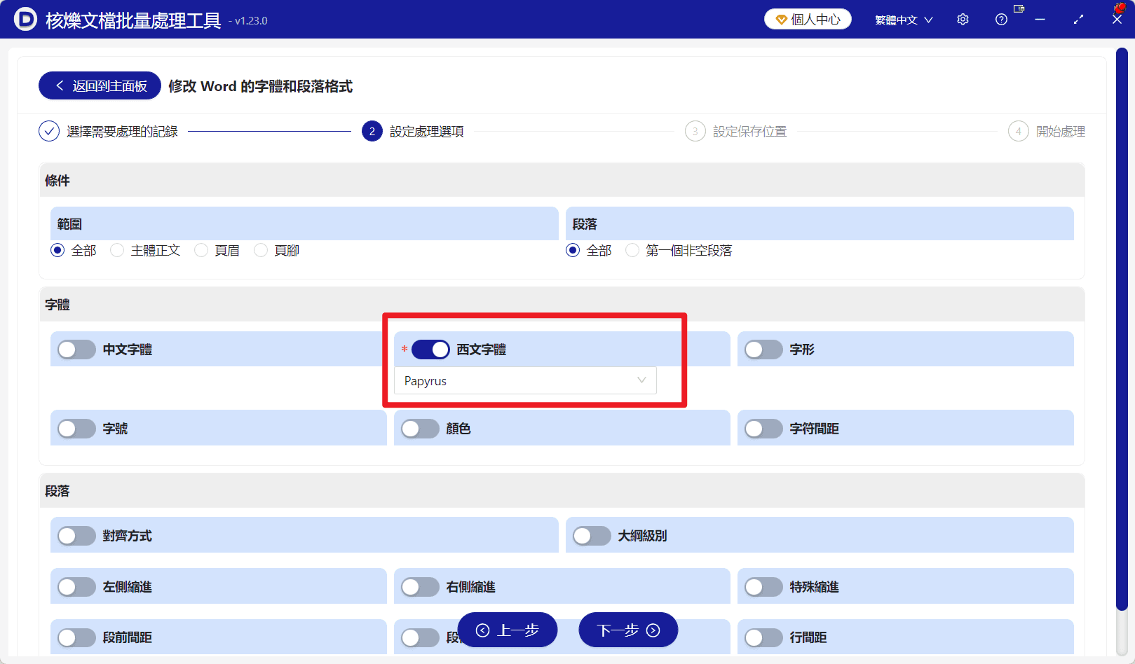 image-批量修改Word字体,批量统一docx字体,Word文档字体批量处理