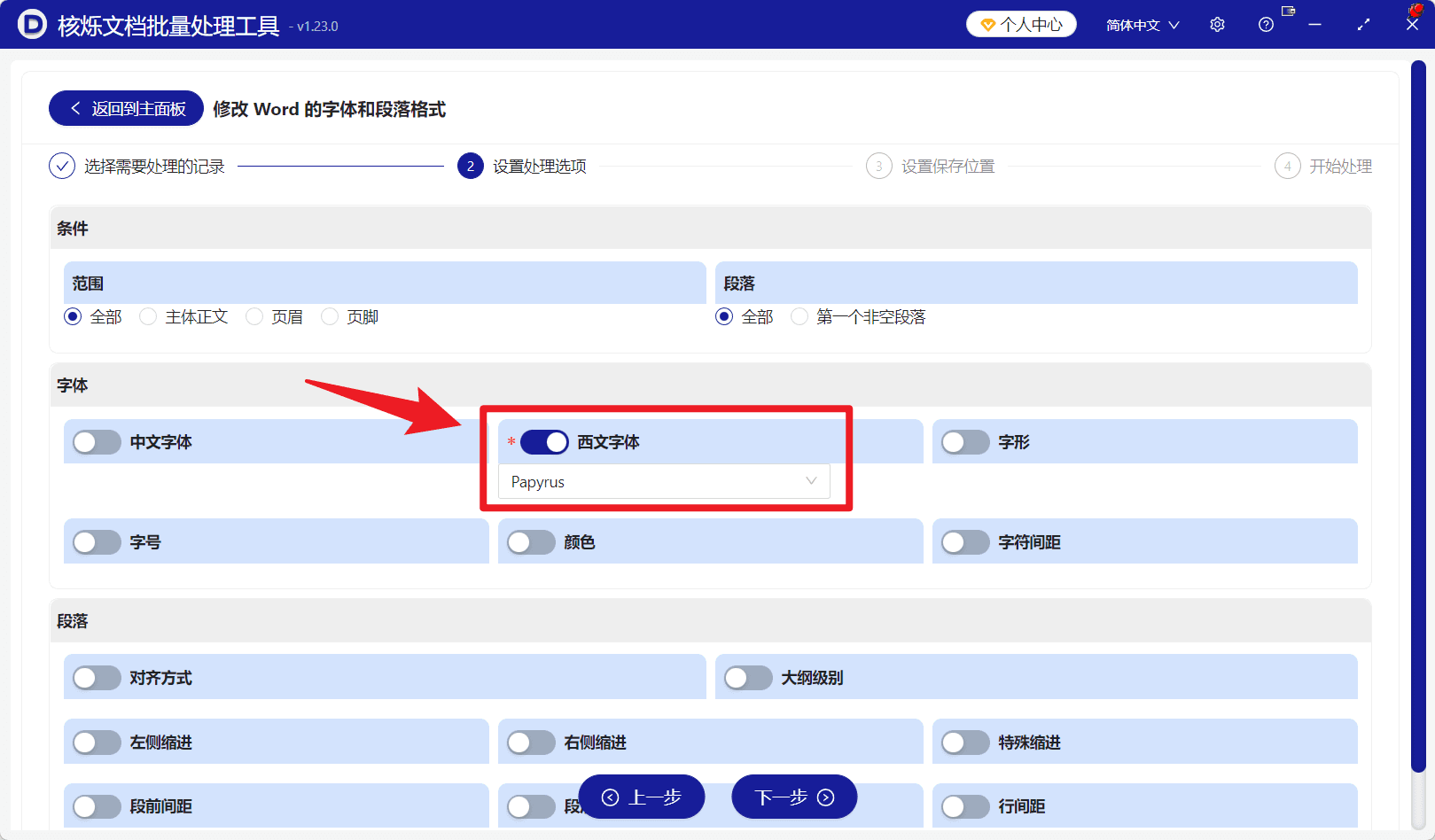 image-多个docx文件字体不一致,批量统一Word字体,Word字体批量修改工具