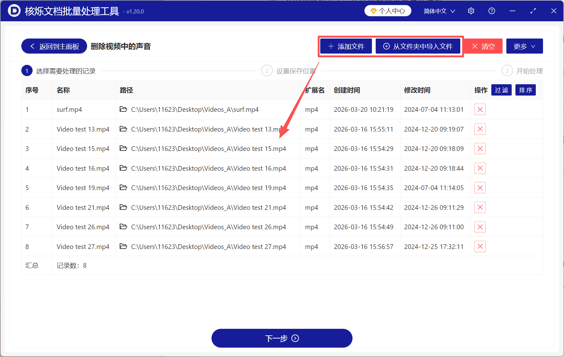 image-视频批量静音,批量去除视频原声,多个视频删除声音,MP4去声音,只保留画面