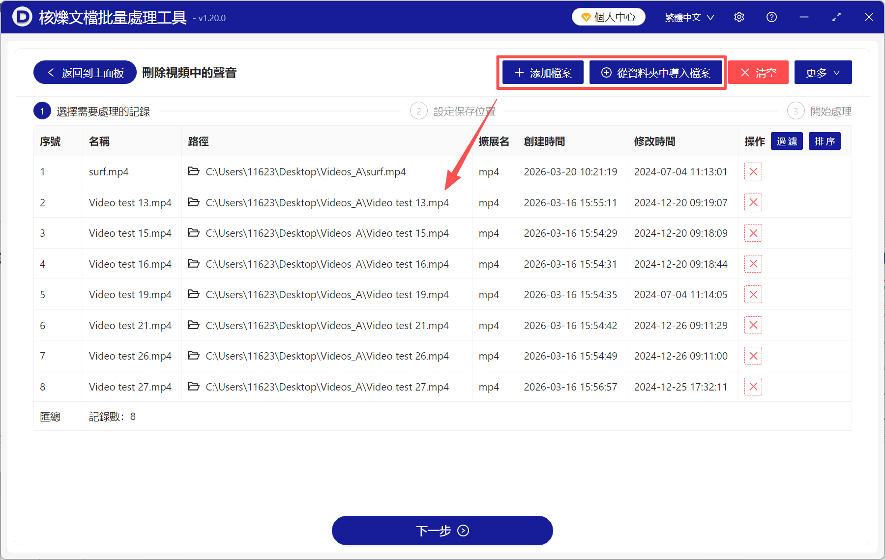 image-批次刪除影片聲音,影片靜音處理,去除影片音訊,批次影片處理,影片只保留畫面
