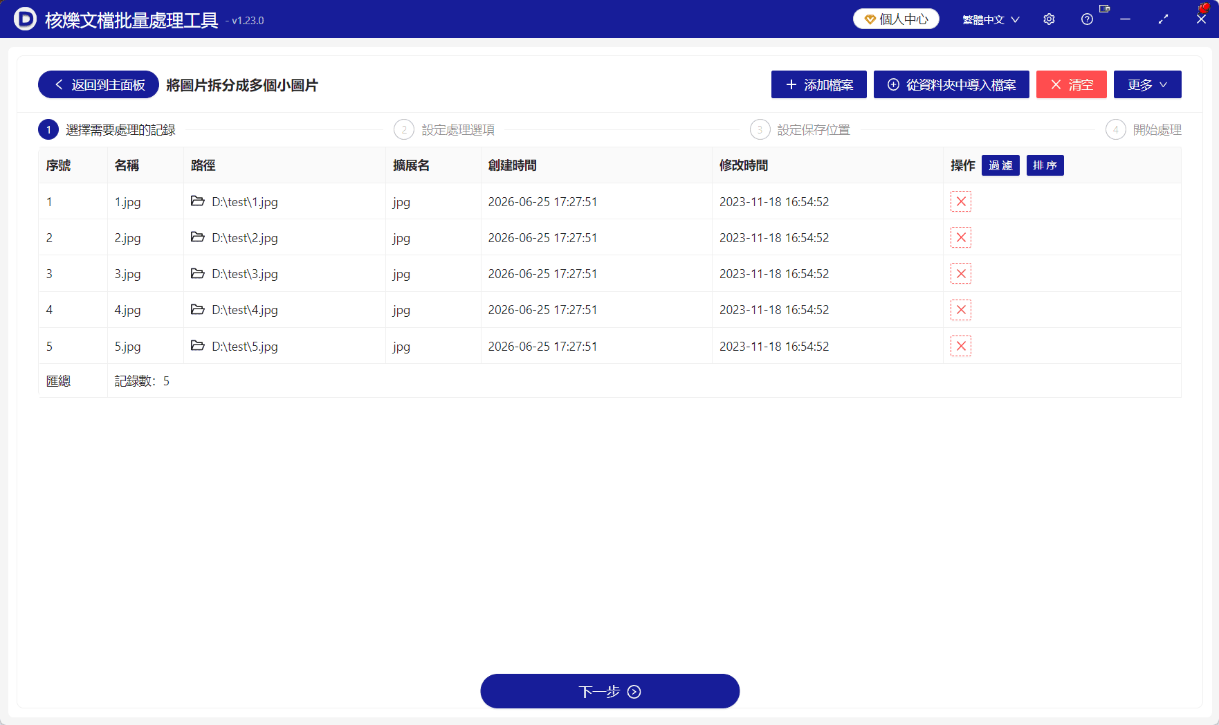 image-批量切割圖片,圖片按固定寬高分割,JPG拆分小圖片,批量處理圖片