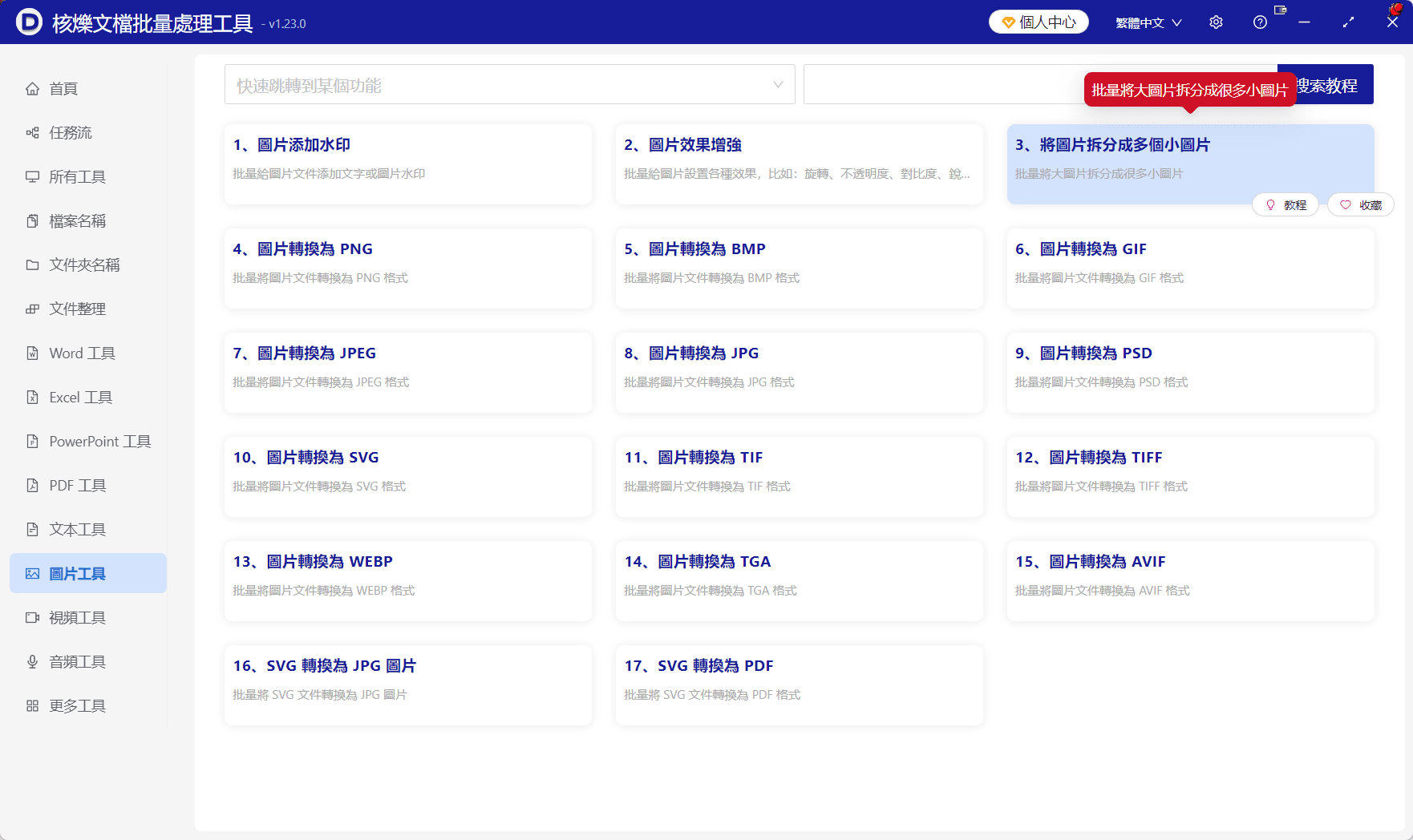 image-批量切割圖片,圖片按固定寬高分割,JPG拆分小圖片,批量處理圖片