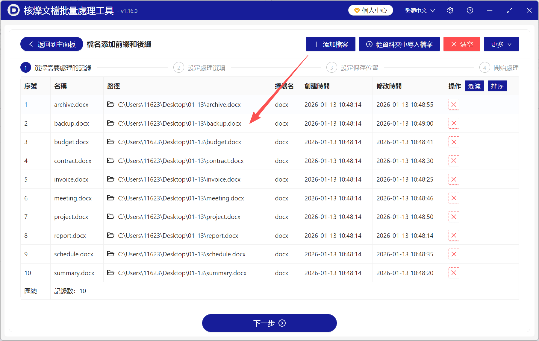 image-批次重新命名文件,在檔案名稱末尾加入後綴,批次將文件加上版本號