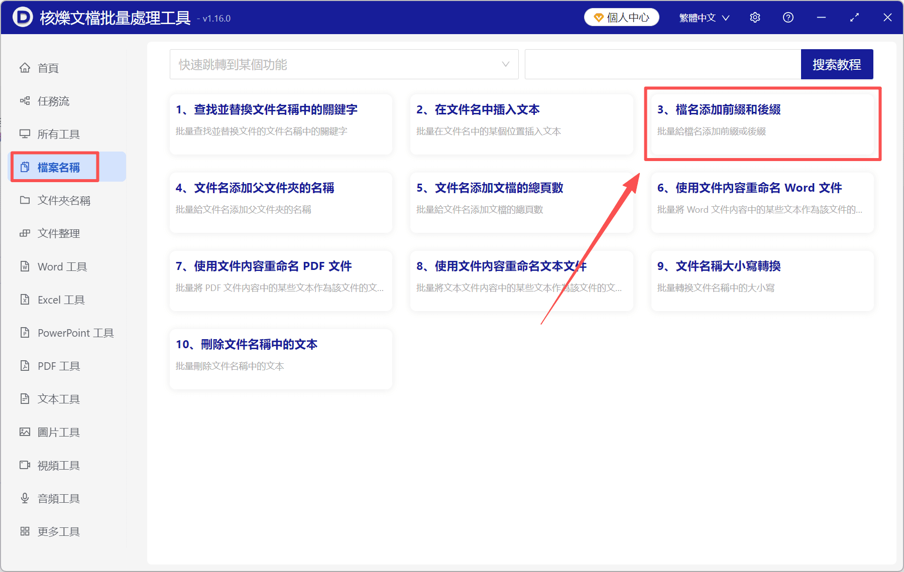 image-批次給檔案名稱添加後綴,Word檔案批次重新命名,docx檔案名稱加日期後綴