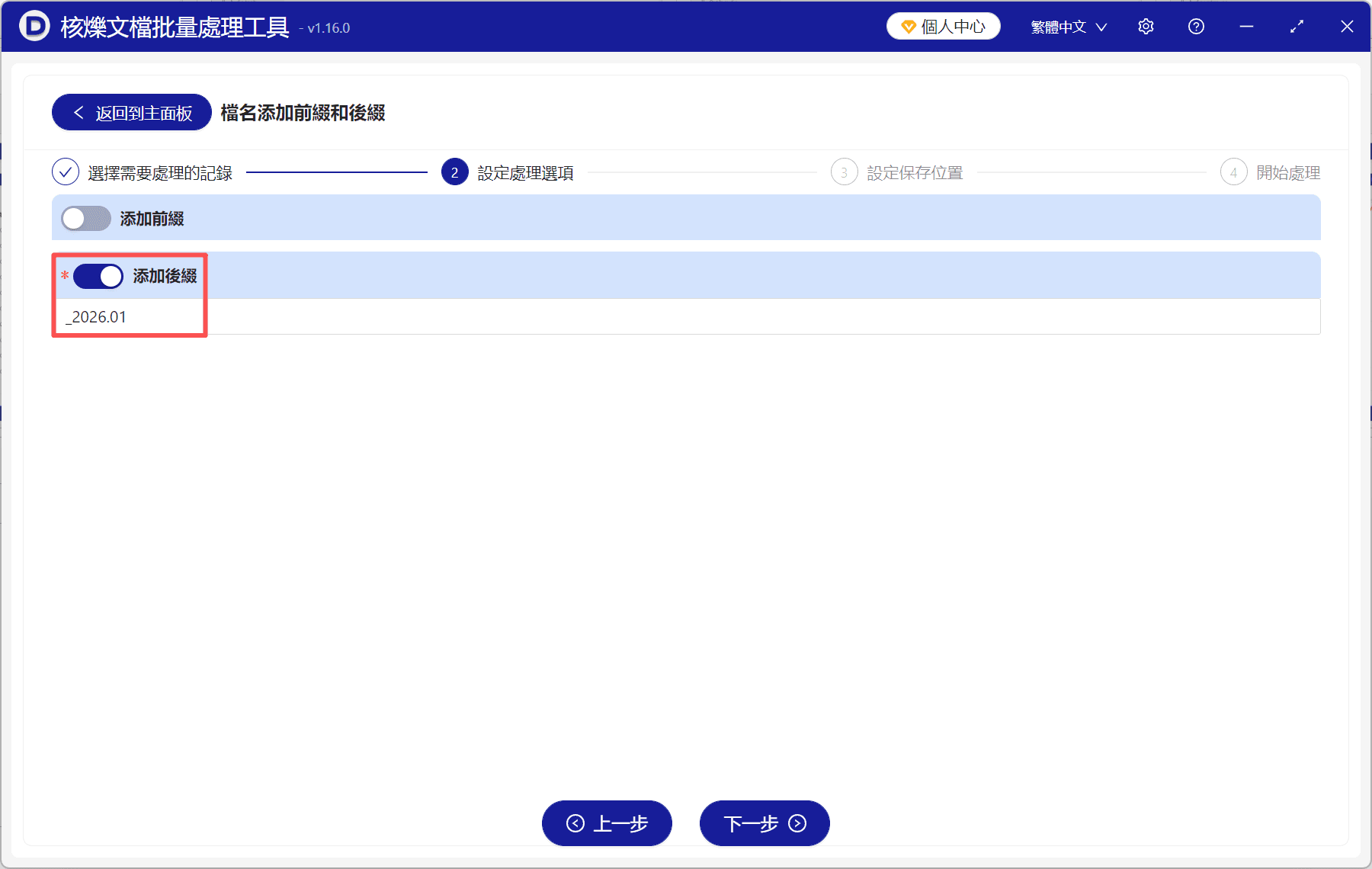 image-批次給檔案名稱添加後綴,Word檔案批次重新命名,docx檔案名稱加日期後綴