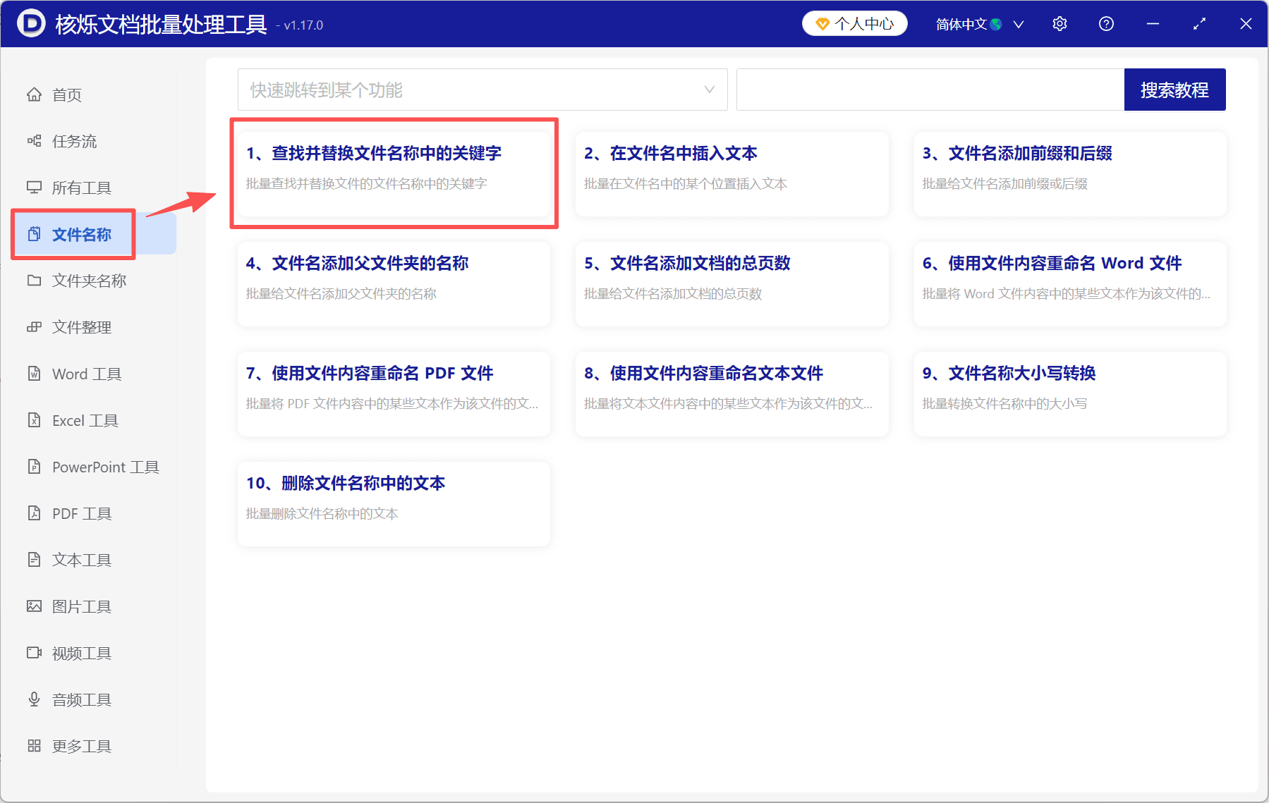 image-docx文件名批量删除文字,批量清理文件名关键字,文件名称批量处理