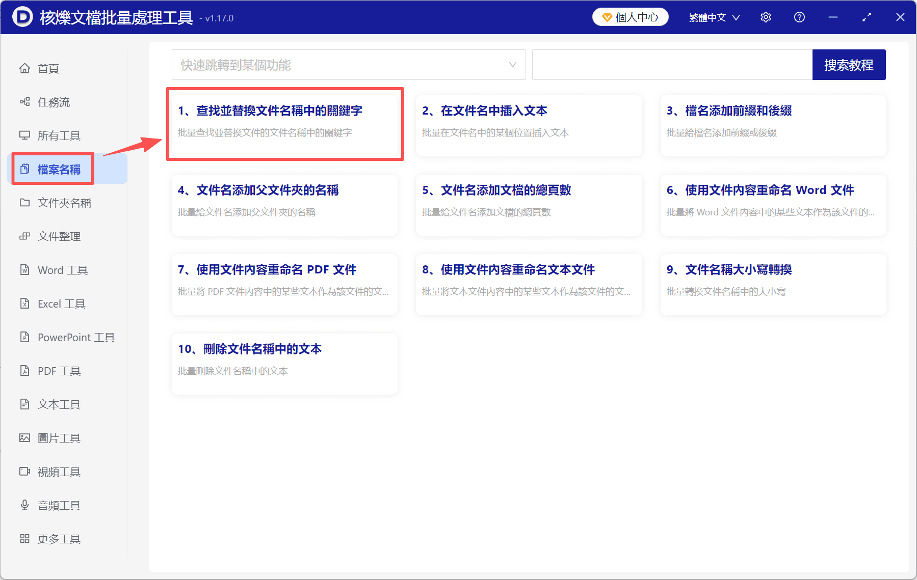 image-檔案名稱批次重新命名,刪除檔案名稱中的文字,批次刪除指定關鍵字