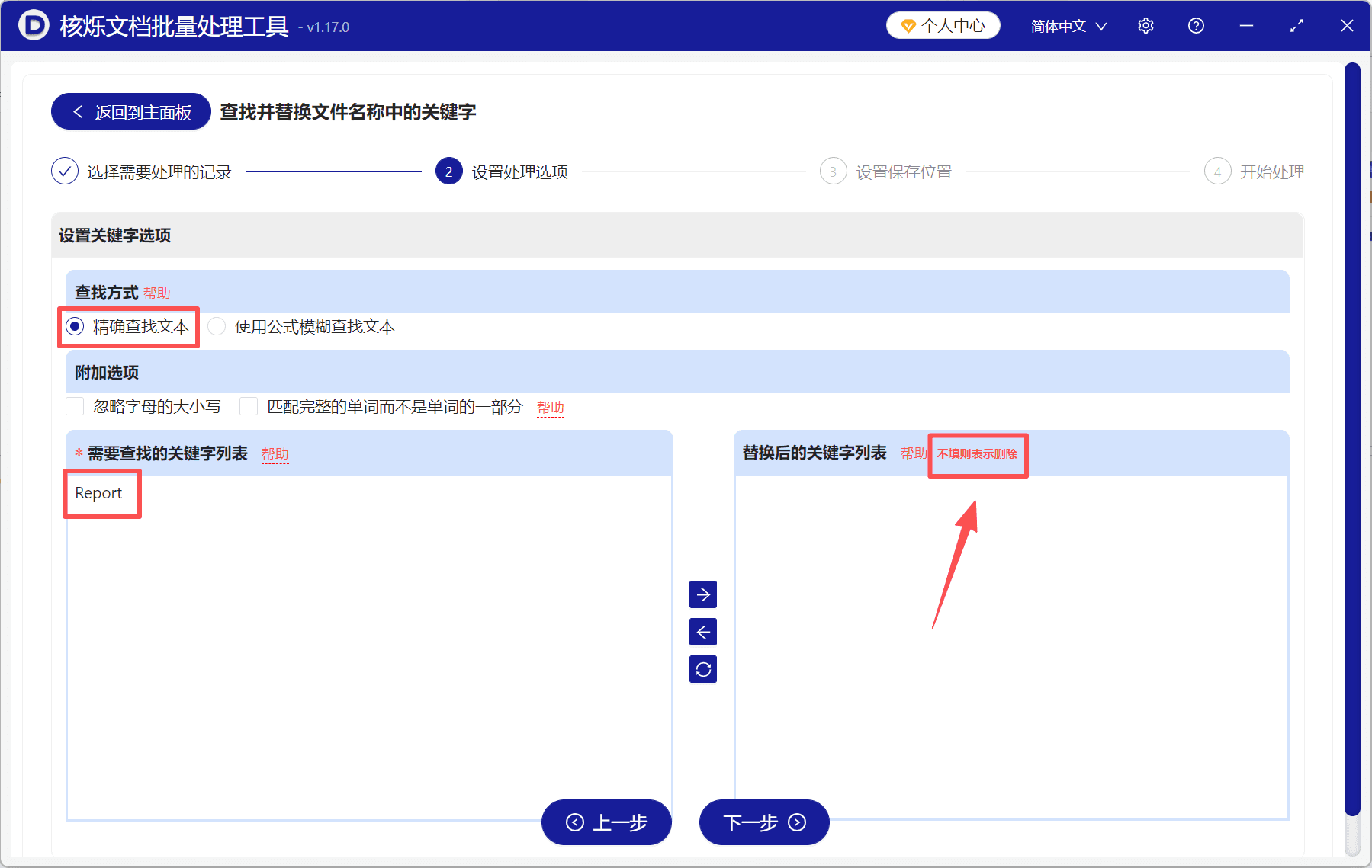image-批量删除文件名关键字,批量修改文件名,删除Word文件名文本,docx文件批量重命名