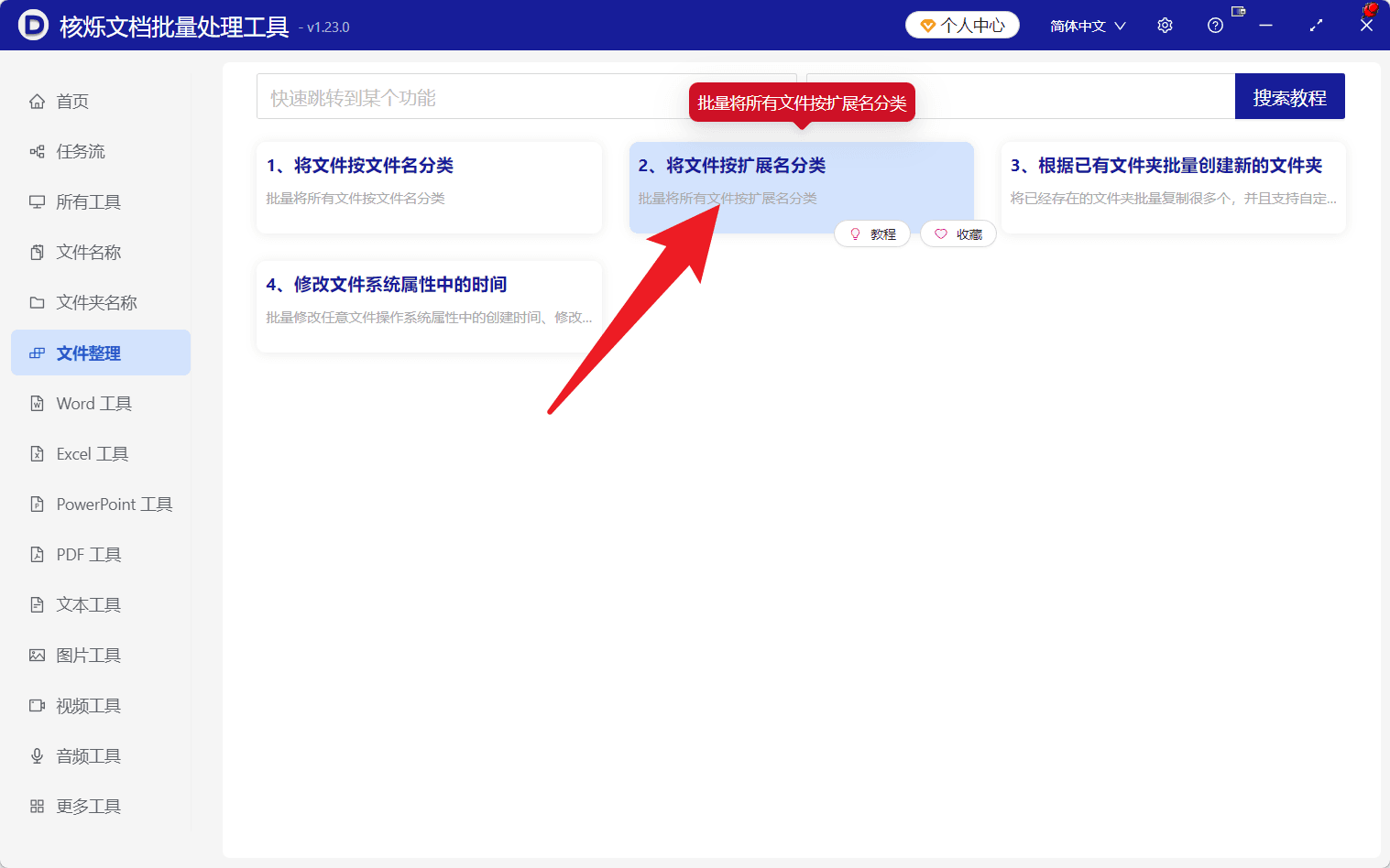image-按扩展名分类文件,批量整理文件,docx pdf pptx 分类