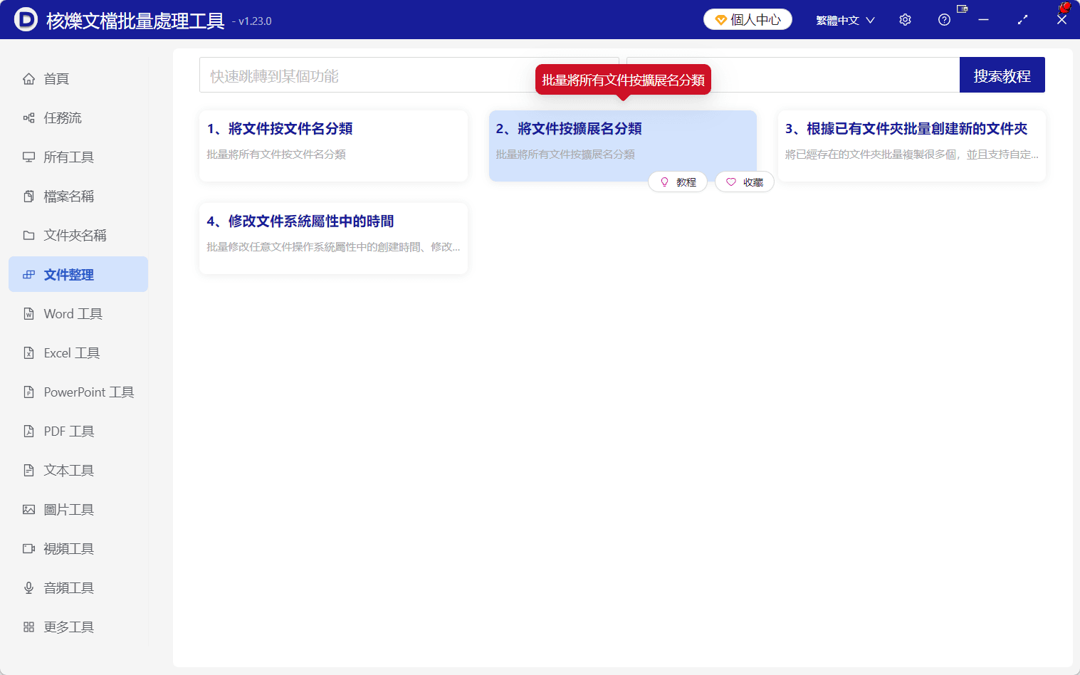 image-批次按副檔名整理檔案,檔案按類型歸類,Word PDF PPT 檔案分類