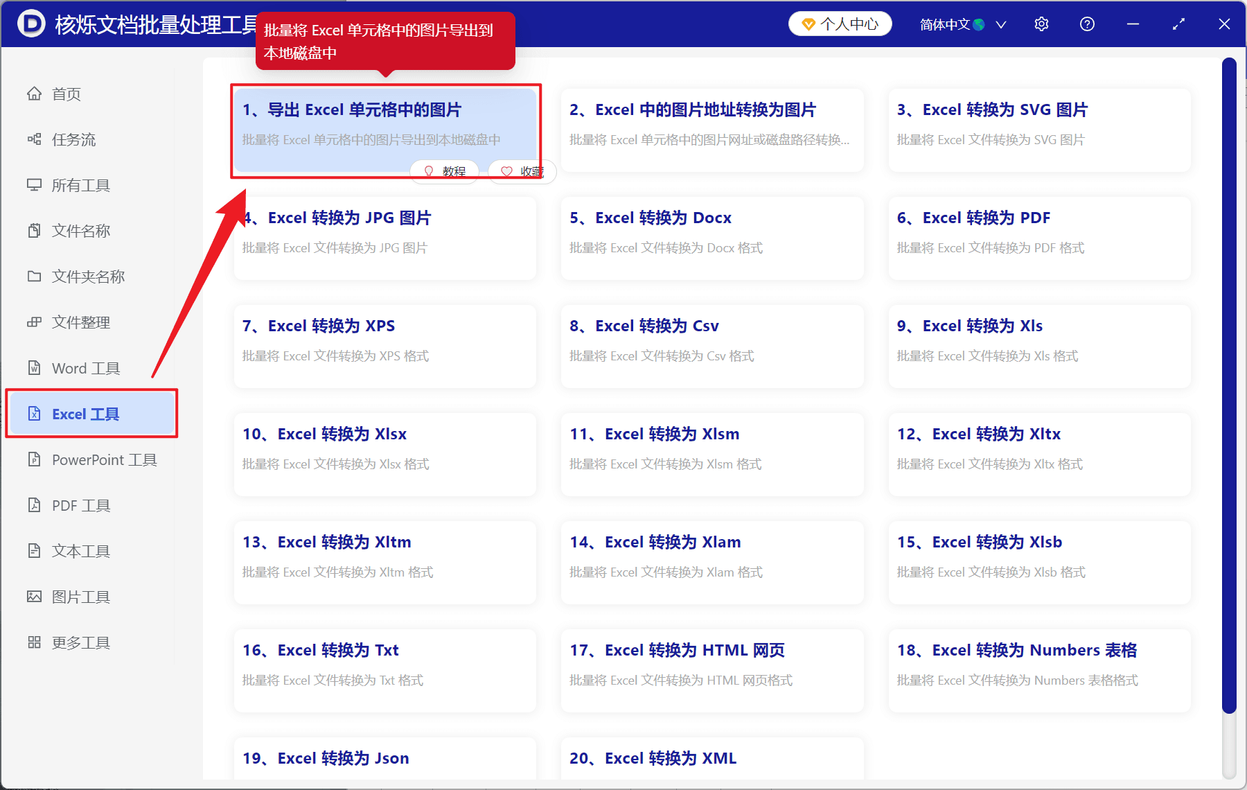 image-Excel图片保存为PNG,批量导出Excel头像,Excel商品图提取