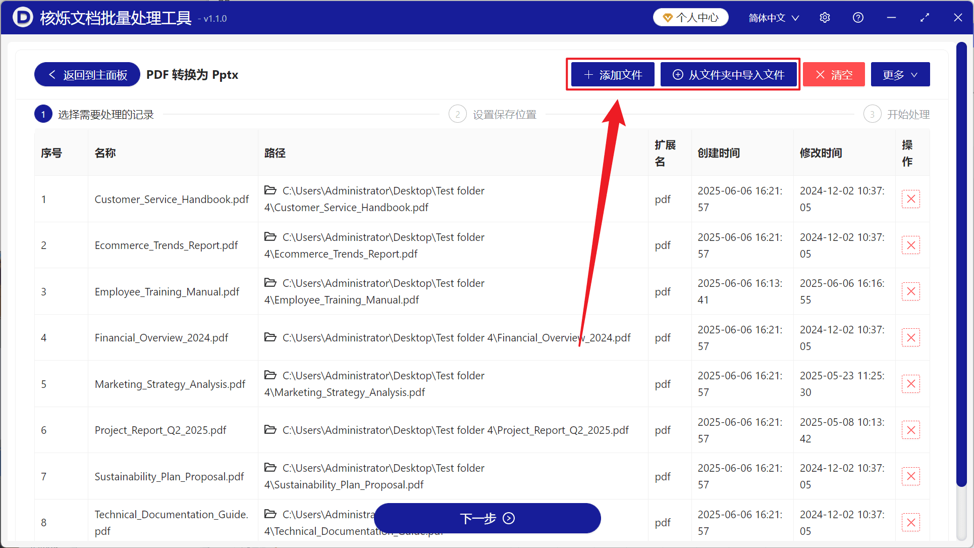 image-PDF报告转PPT,PDF手册转PPTX,批量转换PDF文件