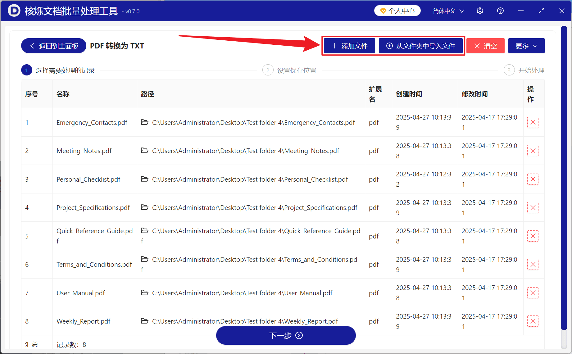 image-PDF批量转换TXT,PDF转TXT,多个PDF转文本,PDF文件批量处理