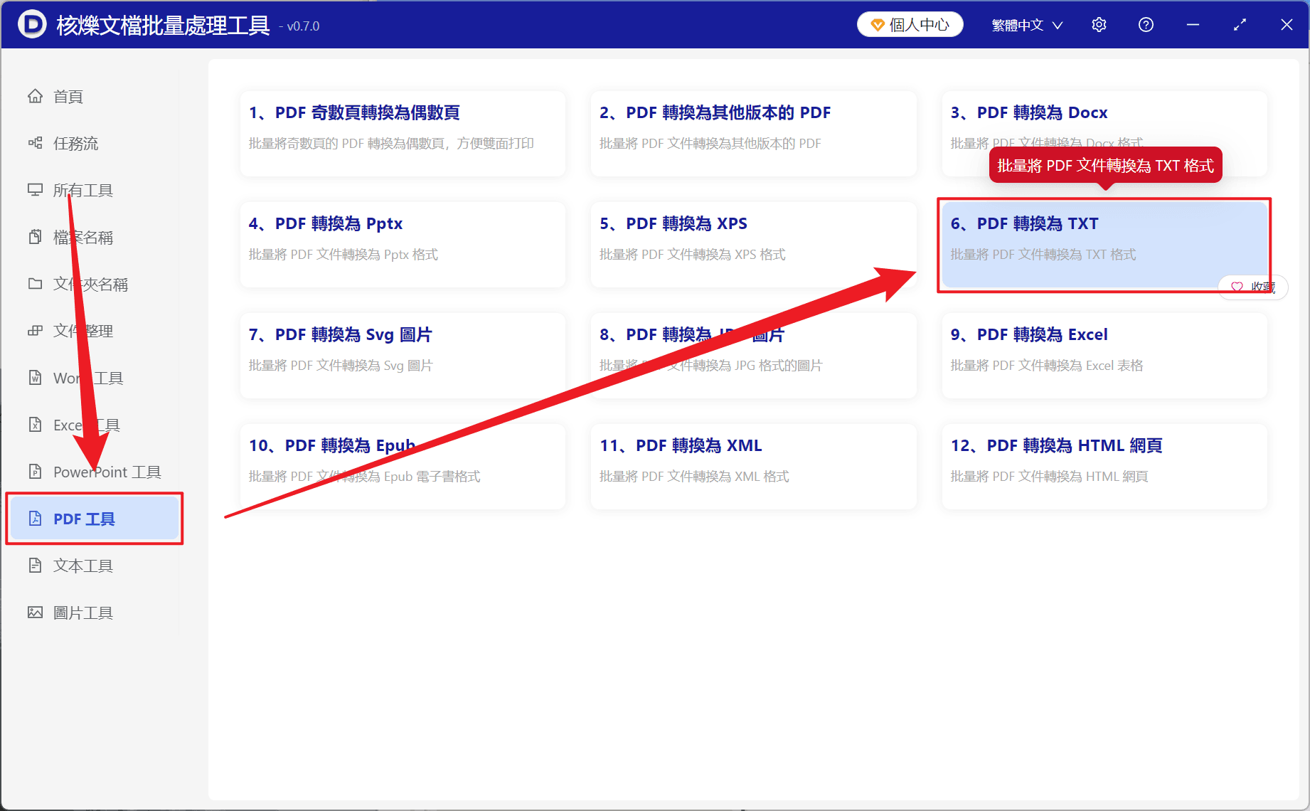 image-多個PDF轉TXT,PDF批量轉文字,PDF轉txt文件,辦公文件批量處理
