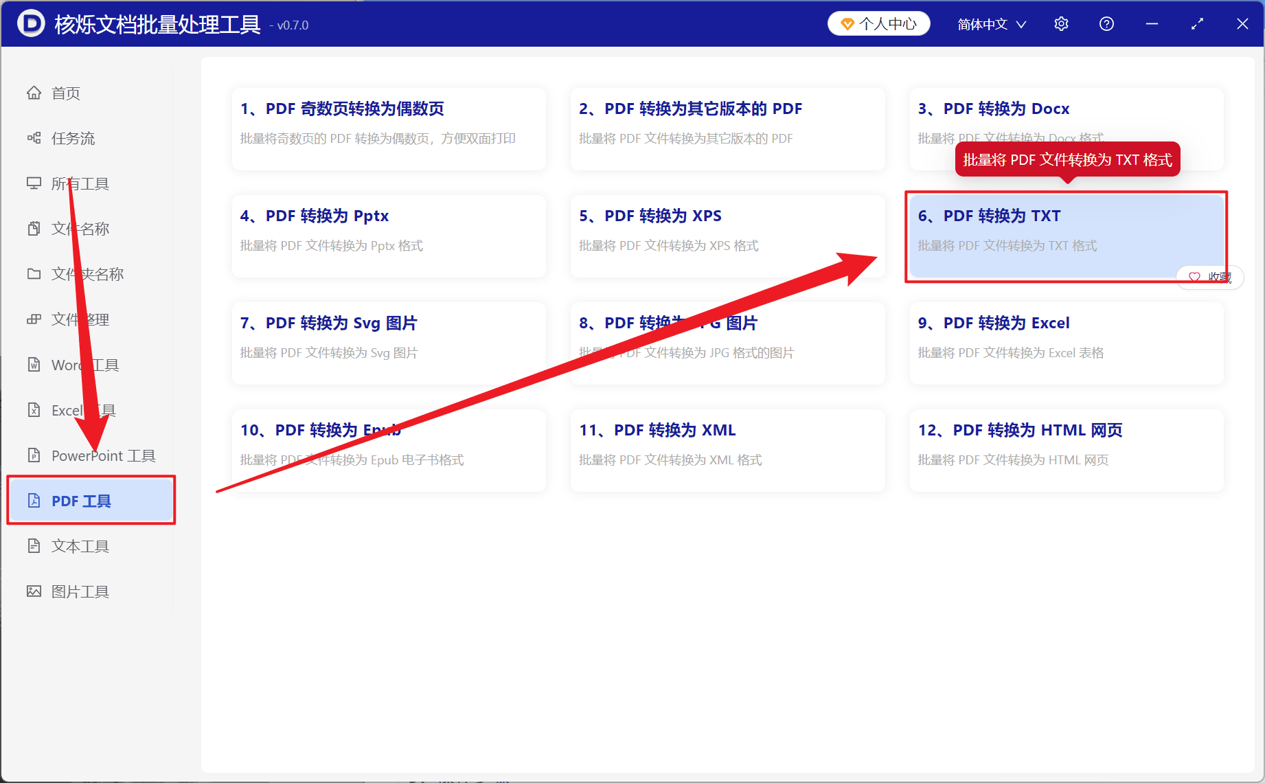 image-PDF提取文字,PDF批量转TXT,PDF转文本格式,PDF资料归档